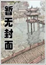 大明文魁小說免費閱讀