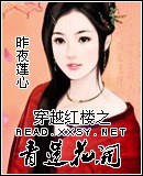 穿越紅樓之蓮花公子