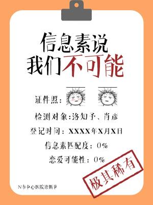 資訊素說我們不可能小說txt百度網盤