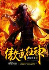 傲武魔聖txt合集下載