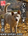 農家仙犬免費閱讀