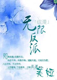 無限反彈小說完結