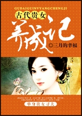 古代貴女日常小說推薦