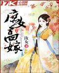 庶女高嫁書評