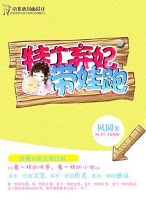 特工穿越棄妃的小說