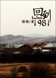 回到1986