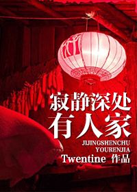 twentine的全部小說