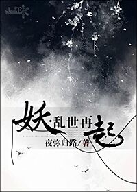 妖亂風華遊戲攻略