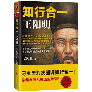 知行合一王陽明讀書分享