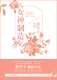 重生女神很腹黑小說