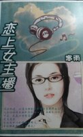 戀上女人花小說全文