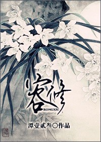 容修明林妍小說