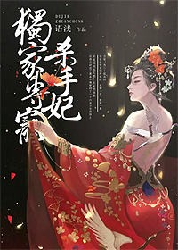 獨家專寵殺手妃小說