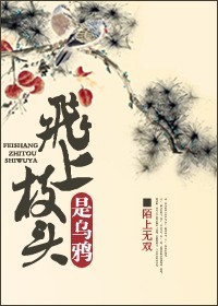 飛上枝頭打一數字