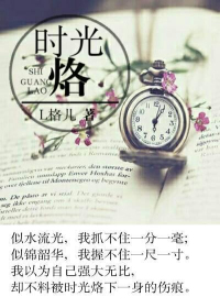 時光烙印time brand