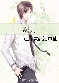 缺月昏昏女尊