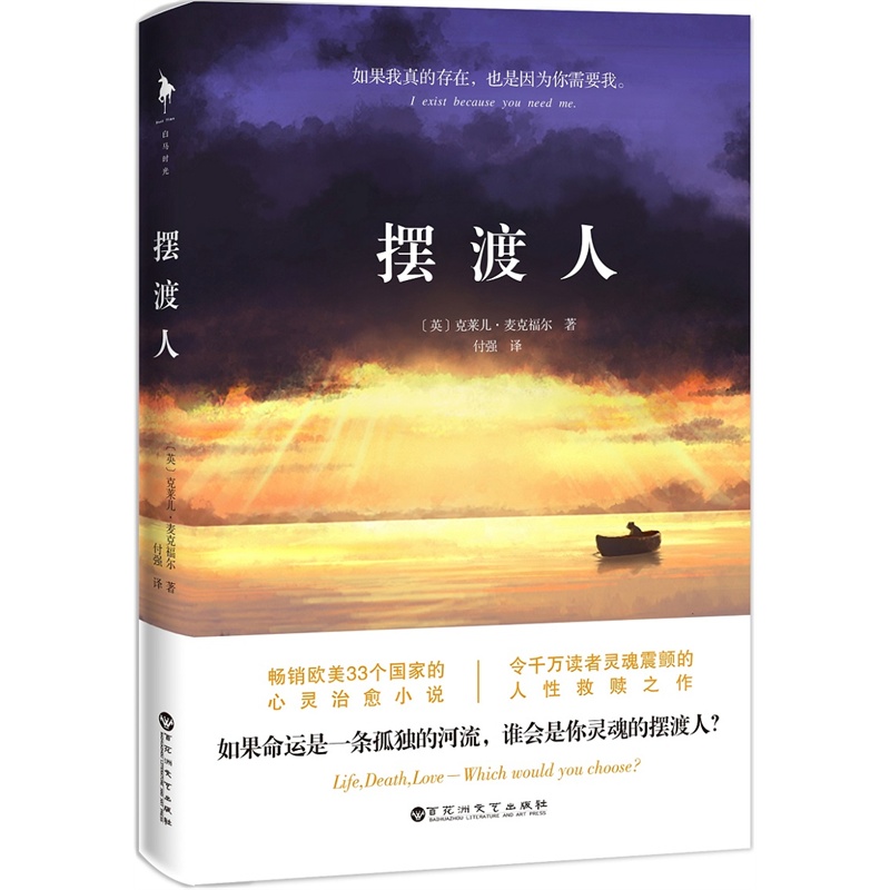 擺渡人書評