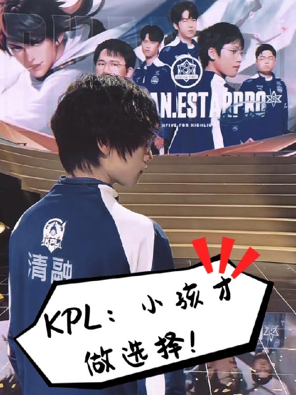 kpl孩子們