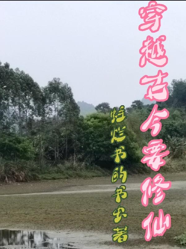 穿越古今做首富