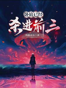 臥底星球