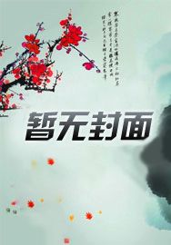 四合院:傻柱善良 小琴初音