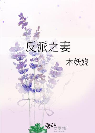 反派之家小說