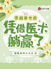 穿越獸世去種田 小說