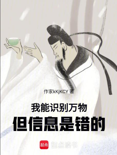 我能識別萬物 小說