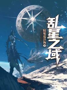 亂星海蟲魔