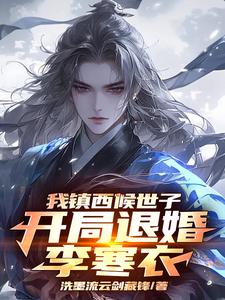 綜武：紈絝成神，女主們爭著聯姻