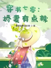 七零嬌美人，甩掉知青當首富