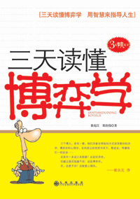 三天讀懂中國經濟pdf