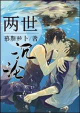 兩世歡小說全文免費閱讀無刪減版