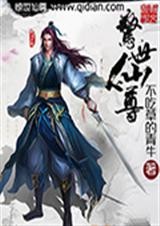 驚世仙尊廢材魔妃太傾城txt