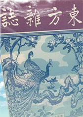 歷史第一刊:東方雜誌1935年版