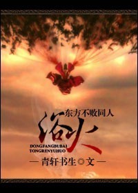 東方不敗同人小說純愛