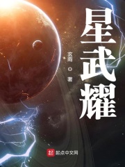 星武耀境界劃分