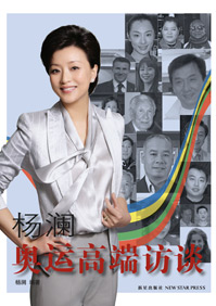 楊瀾在2008年申辦奧運會的演講