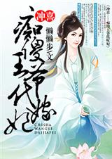 沖喜王妃 小說