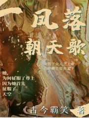 鳳落蠻荒小說全文葉清心免費閱讀