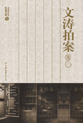 文濤拍案2008-11-30