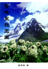 香格里拉eclubrewards