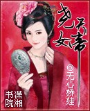 堯天女帝幾個男主