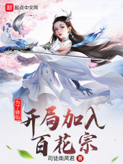 為了求仙而進入魔宗的玄幻小說