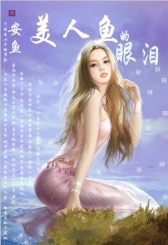 美人魚鮫人長什麼樣