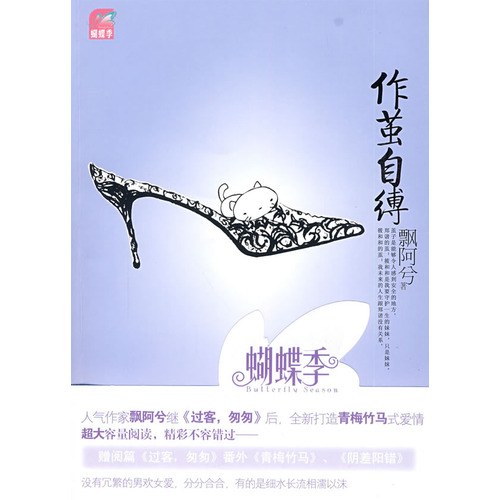 飄阿兮作繭自縛小說