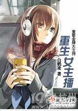 重生女主遠離男主小說