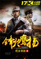 鋒火逃兵小說