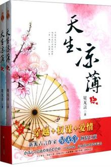 天生涼薄小說免費閱讀