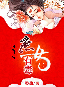 庶女有毒有聲小說聽書